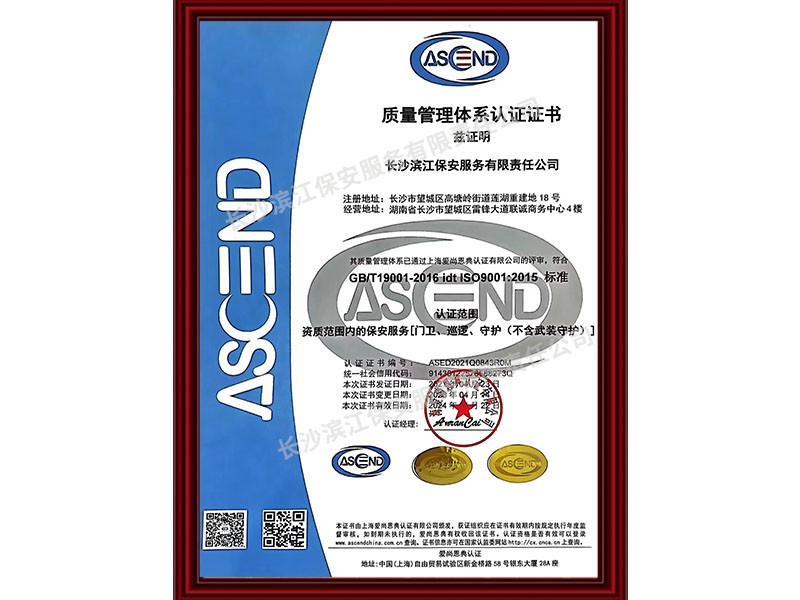 質(zhì)量管理體系認證證書
