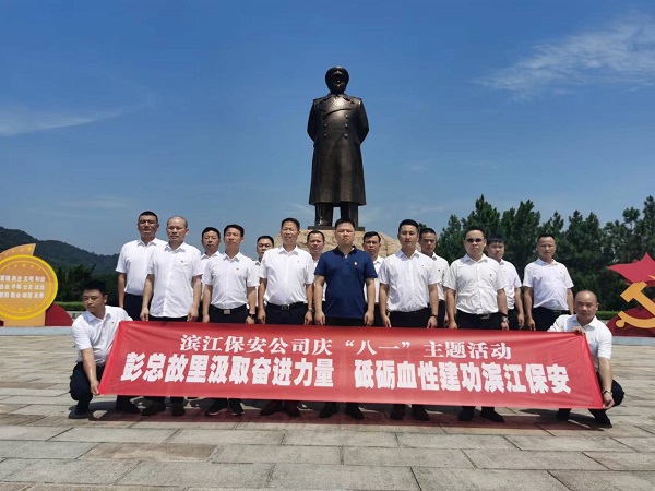 彭德懷故居參觀學習