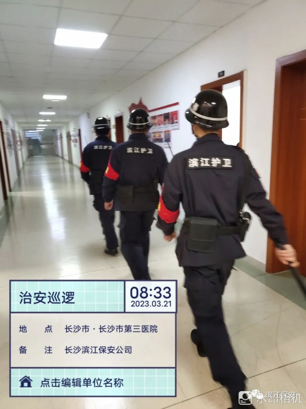 長(zhǎng)沙濱江保安服務(wù)有限責(zé)任公司,長(zhǎng)沙安保服務(wù),長(zhǎng)沙保安,保鏢特衛(wèi)服務(wù),護(hù)衛(wèi)