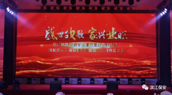長沙濱江保安服務(wù)有限責任公司,長沙安保服務(wù),長沙保安,保鏢特衛(wèi)服務(wù),護衛(wèi)