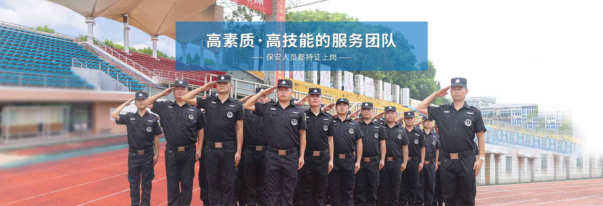 長(zhǎng)沙濱江保安服務(wù)有限責(zé)任公司_長(zhǎng)沙安保服務(wù)|長(zhǎng)沙保安|保鏢特衛(wèi)服務(wù)|護(hù)衛(wèi) 長(zhǎng)沙濱江保安服務(wù)有限責(zé)任公司_長(zhǎng)沙安保服務(wù)|長(zhǎng)沙保安|保鏢特衛(wèi)服務(wù)|護(hù)衛(wèi)