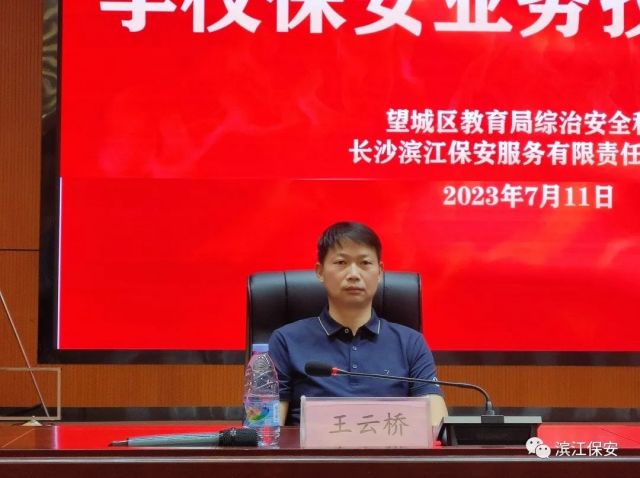 長(zhǎng)沙濱江保安服務(wù)有限責(zé)任公司,長(zhǎng)沙安保服務(wù),長(zhǎng)沙保安,保鏢特衛(wèi)服務(wù),護(hù)衛(wèi)