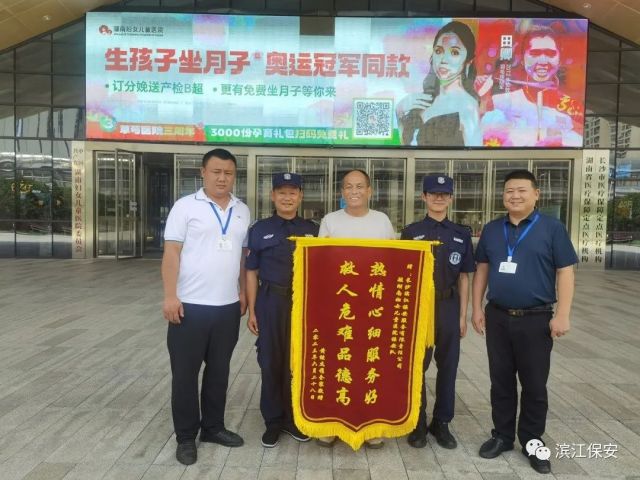 長沙濱江保安服務有限責任公司,長沙安保服務,長沙保安,保鏢特衛(wèi)服務,護衛(wèi)