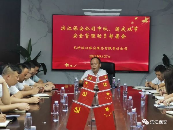 長沙濱江保安服務(wù)有限責(zé)任公司,長沙安保服務(wù),長沙保安,保鏢特衛(wèi)服務(wù),護(hù)衛(wèi)