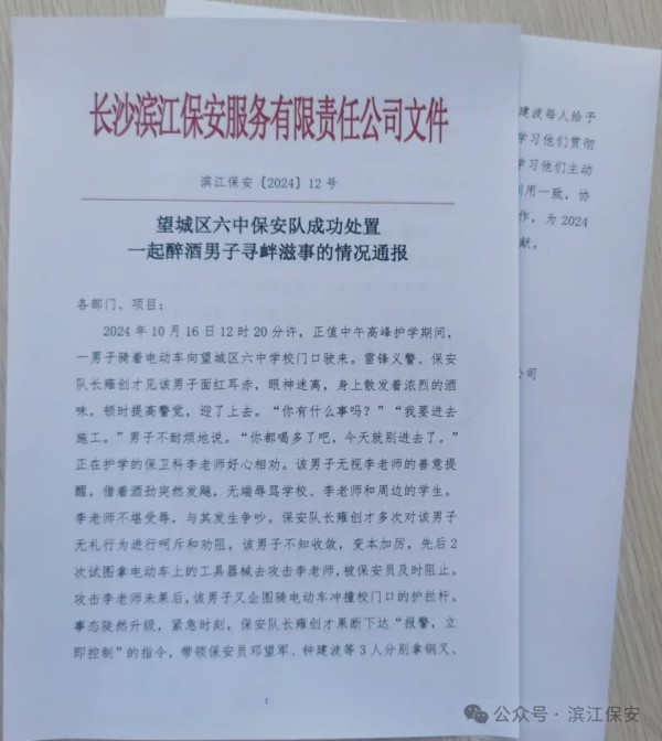 長(zhǎng)沙濱江保安服務(wù)有限責(zé)任公司,長(zhǎng)沙安保服務(wù),長(zhǎng)沙保安,保鏢特衛(wèi)服務(wù),護(hù)衛(wèi)