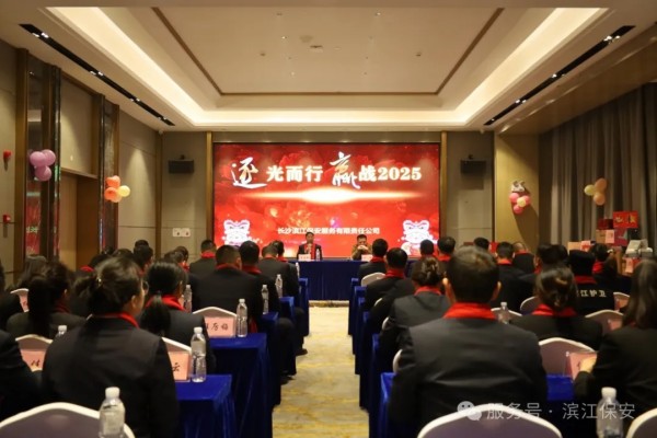 長沙濱江保安服務有限責任公司,長沙安保服務,長沙保安,保鏢特衛(wèi)服務,護衛(wèi)
