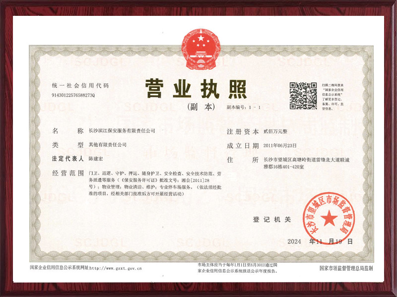 長沙濱江保安服務有限責任公司,長沙安保服務,長沙保安,保鏢特衛(wèi)服務,護衛(wèi)