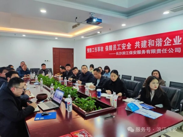 長沙濱江保安服務(wù)有限責(zé)任公司,長沙安保服務(wù),長沙保安,保鏢特衛(wèi)服務(wù),護(hù)衛(wèi) 長沙濱江保安服務(wù)有限責(zé)任公司,長沙安保服務(wù),長沙保安,保鏢特衛(wèi)服務(wù),護(hù)衛(wèi)