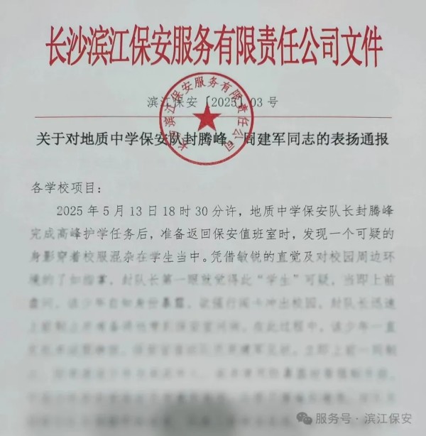 長沙濱江保安服務(wù)有限責任公司,長沙安保服務(wù),長沙保安,保鏢特衛(wèi)服務(wù),護衛(wèi)