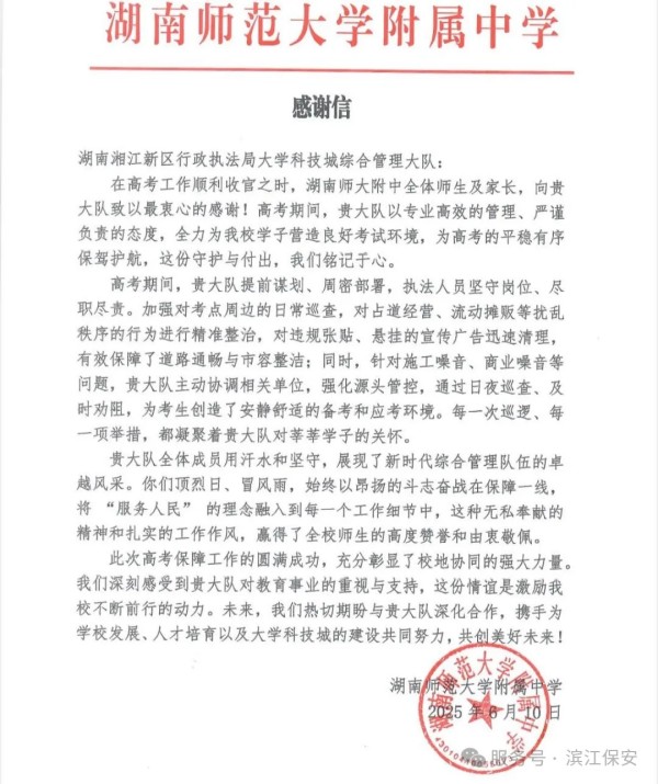 長沙濱江保安服務(wù)有限責(zé)任公司,長沙安保服務(wù),長沙保安,保鏢特衛(wèi)服務(wù),護(hù)衛(wèi)