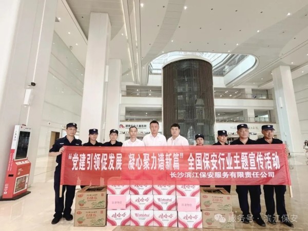 長沙濱江保安服務(wù)有限責(zé)任公司,長沙安保服務(wù),長沙保安,保鏢特衛(wèi)服務(wù),護(hù)衛(wèi)